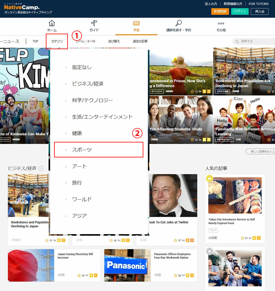 無料で読めるデイリーニュース】英文が苦手な人にネイティブキャンプの教材「 Daily News  」。１～３分で読めるものばかり。ジャンルが豊富でたのしく読めるから英語学習におすすめ♪ | オンライン英会話 ネイティブキャンプ レビューブログ