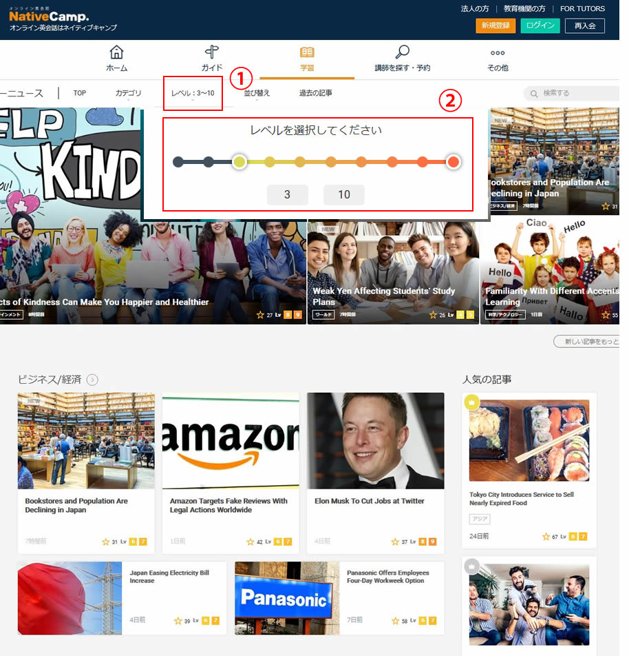 無料で読めるデイリーニュース】英文が苦手な人にネイティブキャンプの教材「 Daily News  」。１～３分で読めるものばかり。ジャンルが豊富でたのしく読めるから英語学習におすすめ♪ | オンライン英会話 ネイティブキャンプ レビューブログ